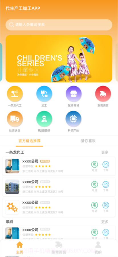 伞城截图1 伞城截图1