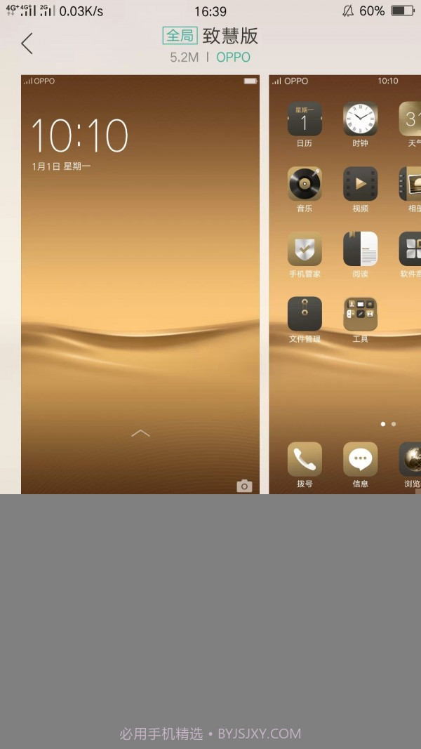 OPPO主题商店app截图2 OPPO主题商店app截图2