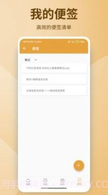 西维记事本截图3 西维记事本截图3