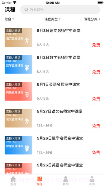 创正课堂截图3 创正课堂截图3