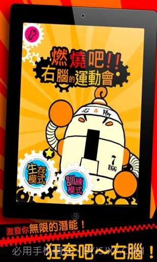 燃烧吧!右脑截图1 燃烧吧!右脑截图1