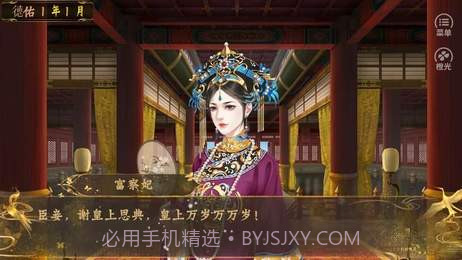 皇帝之大清后宫截图5 皇帝之大清后宫截图5