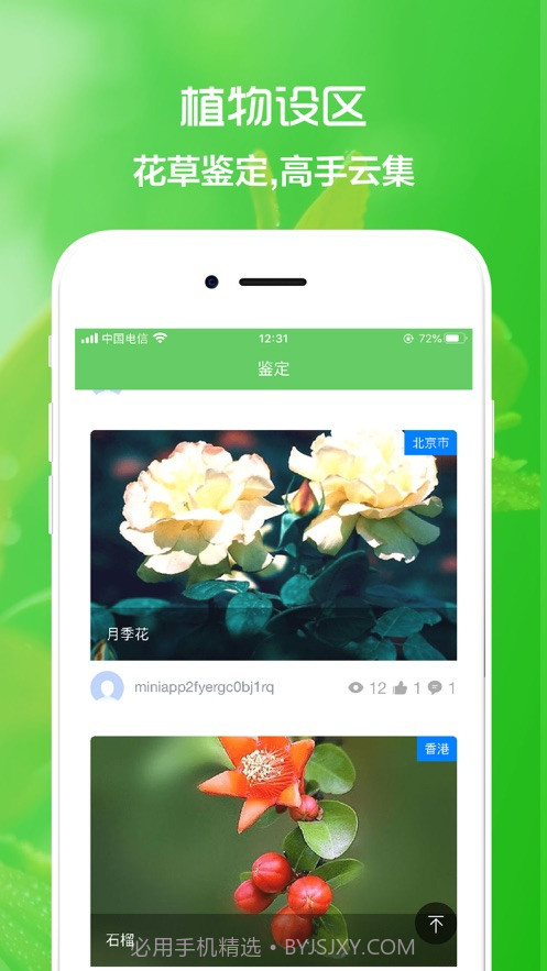 花草日记植物识别工具截图3 花草日记植物识别工具截图3