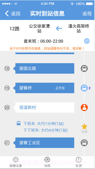 宁波通截图3 宁波通截图3