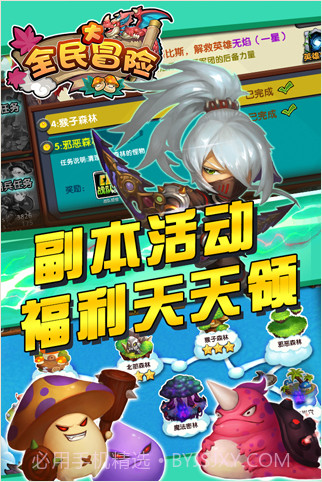 全民大冒险截图2 全民大冒险截图2