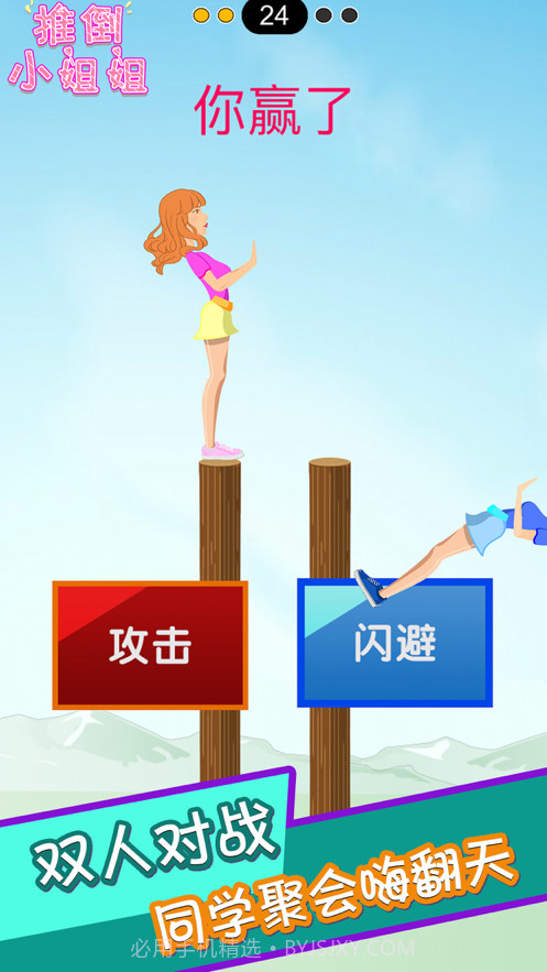 推倒小姐姐截图4 推倒小姐姐截图4