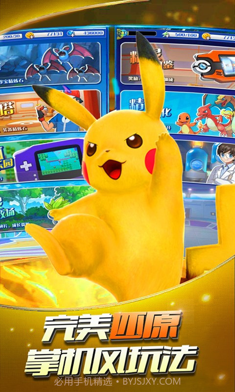 妖怪宝可萌截图3