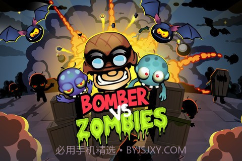 炸弹人大战僵尸截图5