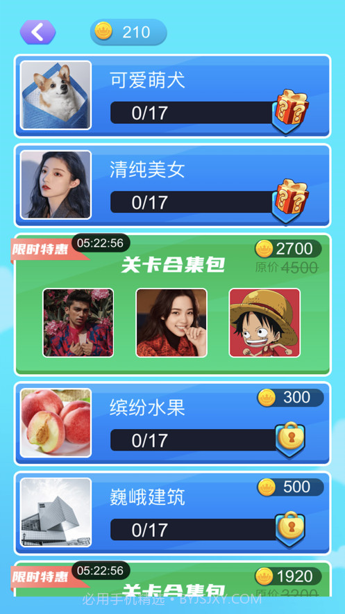 我就是高手截图1 我就是高手截图1