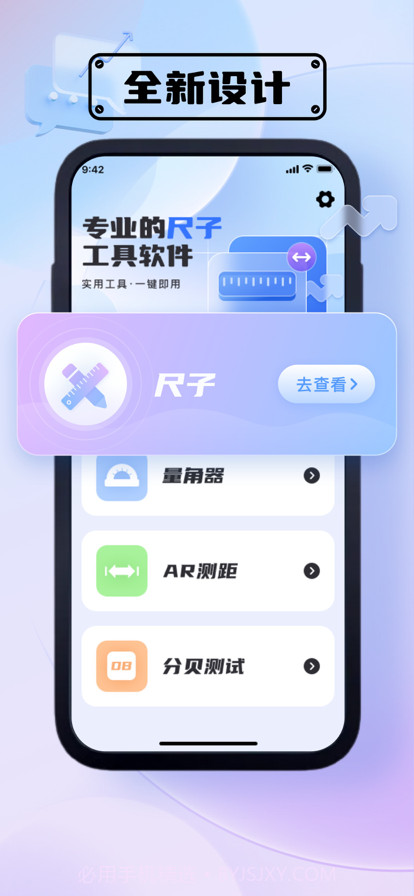 长尺子测量截图2