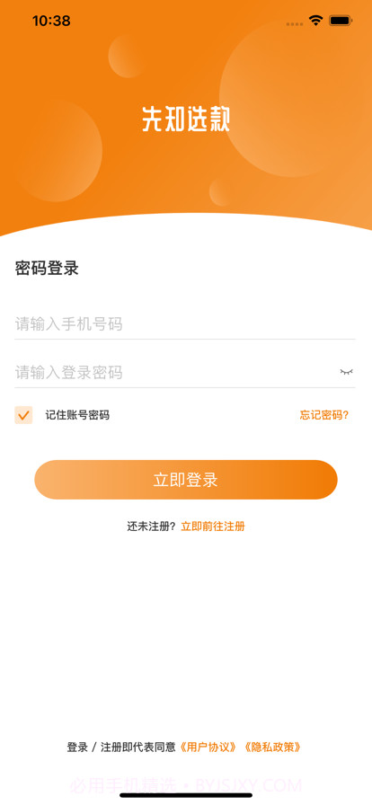 先知推荐截图1 先知推荐截图1