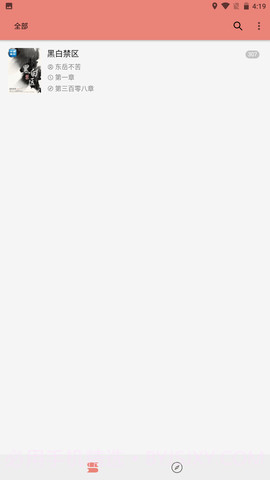 柚子小说截图3 柚子小说截图3