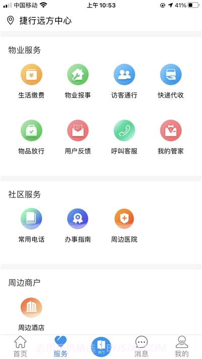 欣然服务(社区服务)截图3