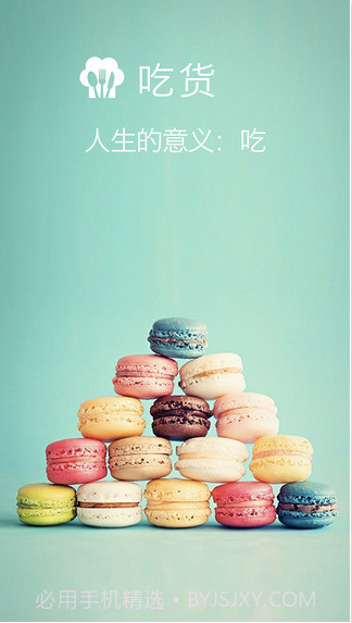 吃货截图1 吃货截图1