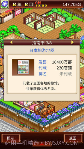 温泉物语截图4 温泉物语截图4