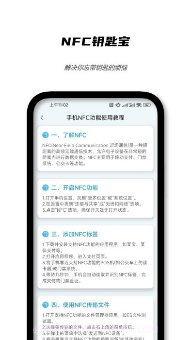 nfc钥匙宝截图1 nfc钥匙宝截图1