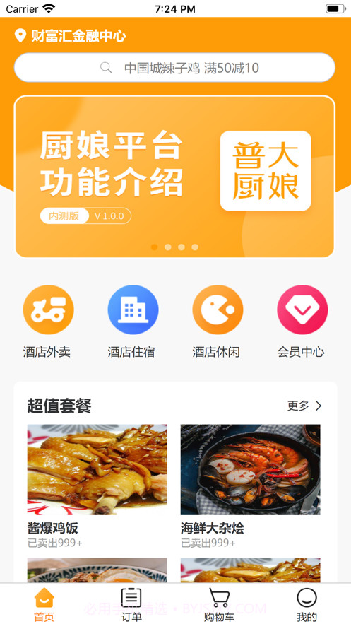 厨娘-在线酒店截图1
