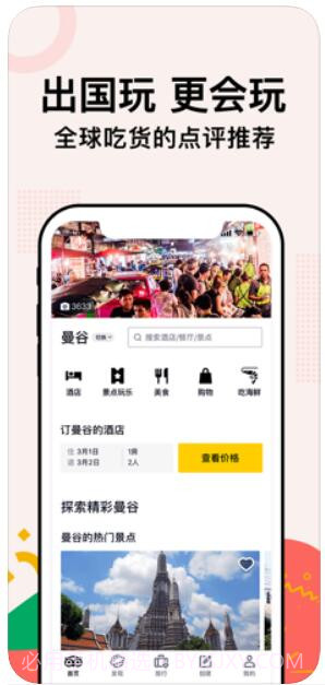 猫途鹰TripAdvisor截图1