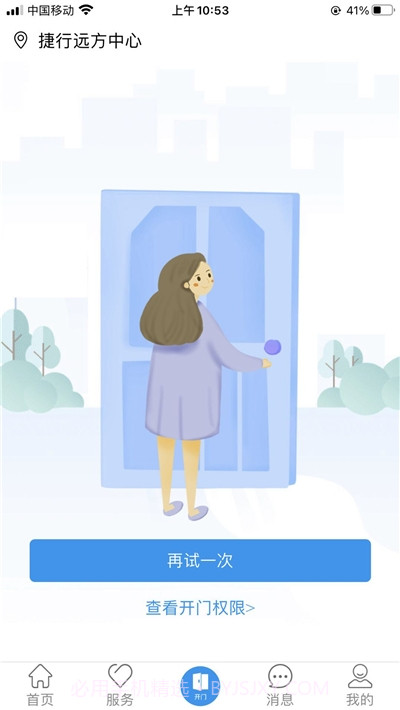 欣然服务(社区服务)截图2