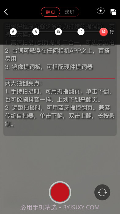 提词器强少爷截图2 提词器强少爷截图2