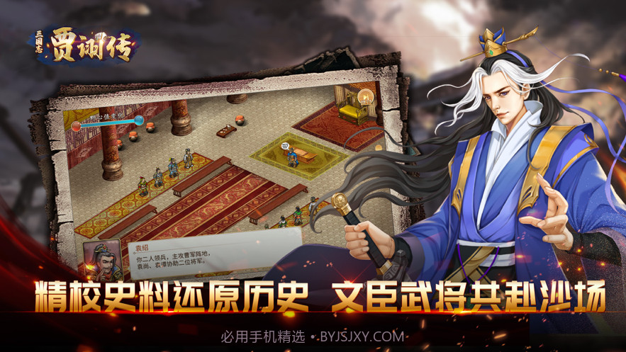 三国志贾诩传截图3 三国志贾诩传截图3