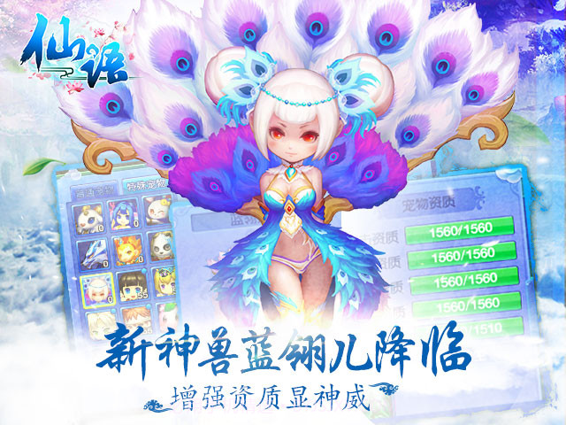 仙语截图1 仙语截图1