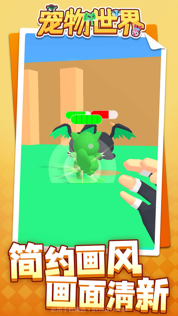 宠物世界免广告版截图1