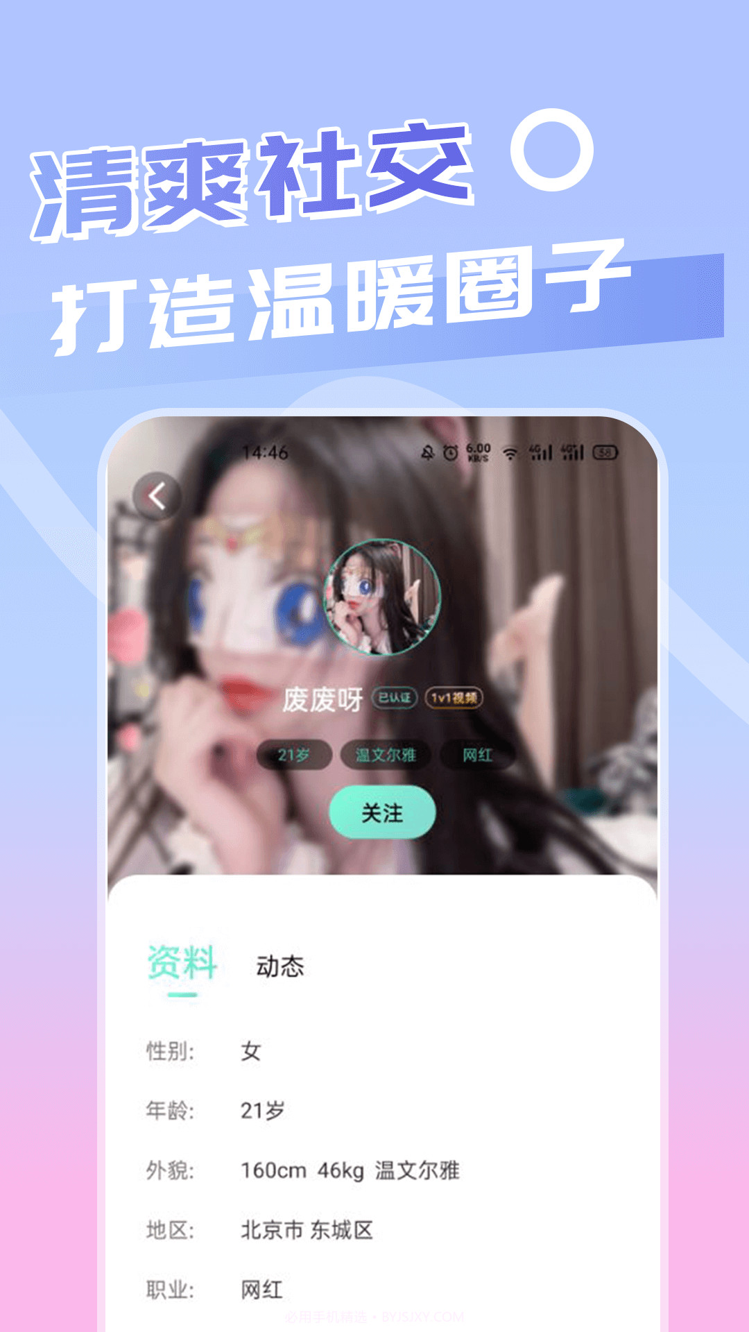 密伴聊天交友截图2 密伴聊天交友截图2
