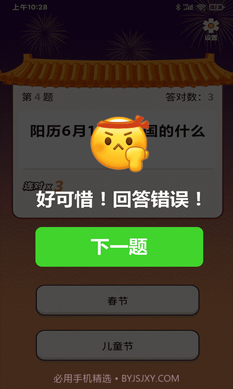 秀才题库截图1 秀才题库截图1