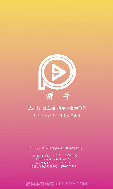 拼手直播截图1 拼手直播截图1