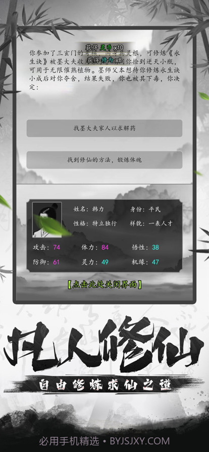 江湖模拟器截图2