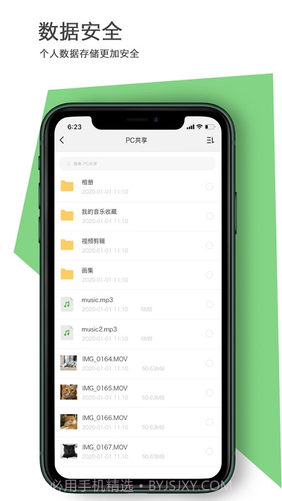 联想想家云截图2 联想想家云截图2