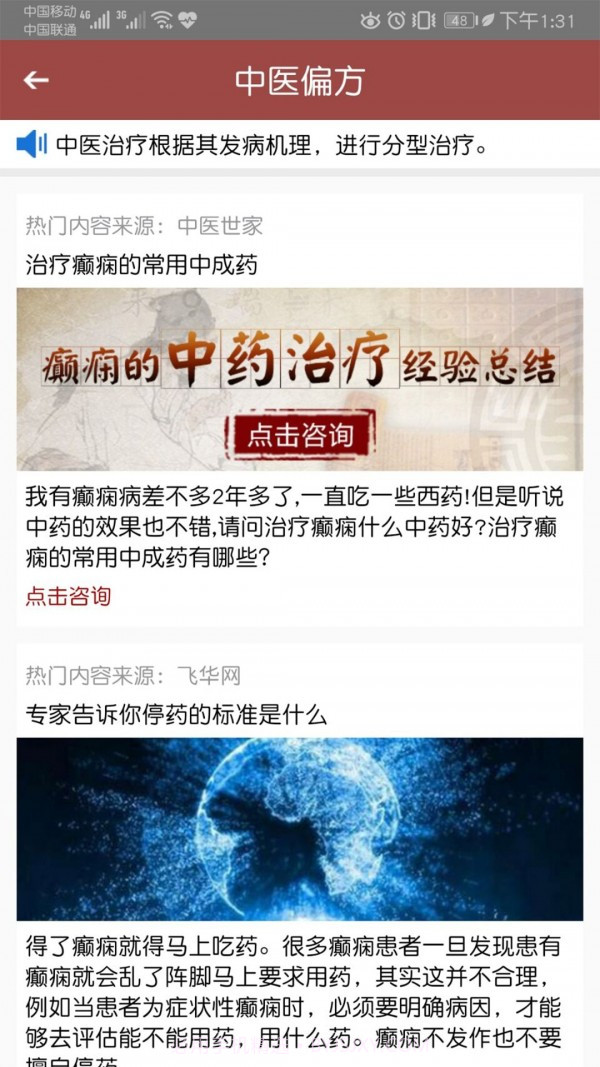 癫痫中药秘方截图3