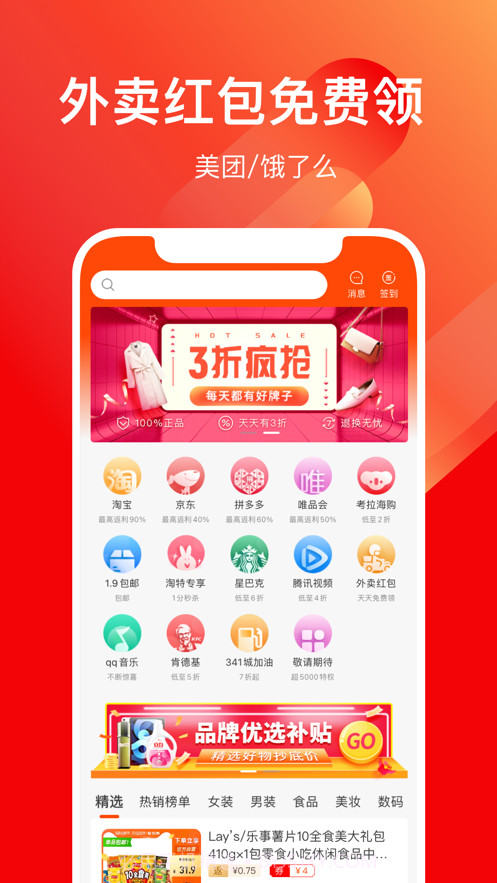 嗨折享截图1 嗨折享截图1