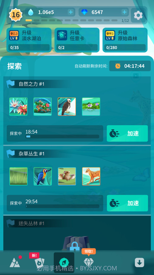 物种奇境截图10