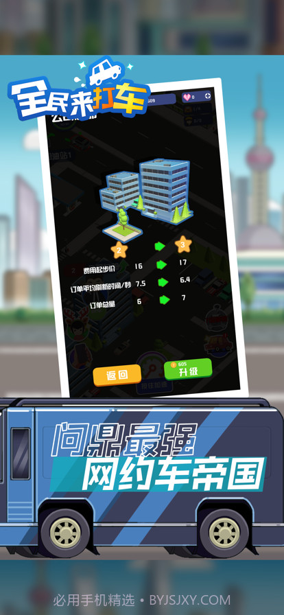 全民来打车截图5