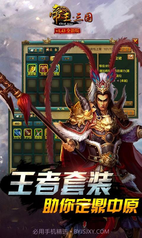 帝王三国截图3