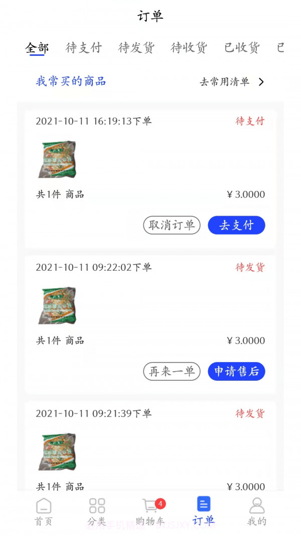 菜牛进货截图4 菜牛进货截图4