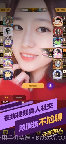 天天狼人杀截图2