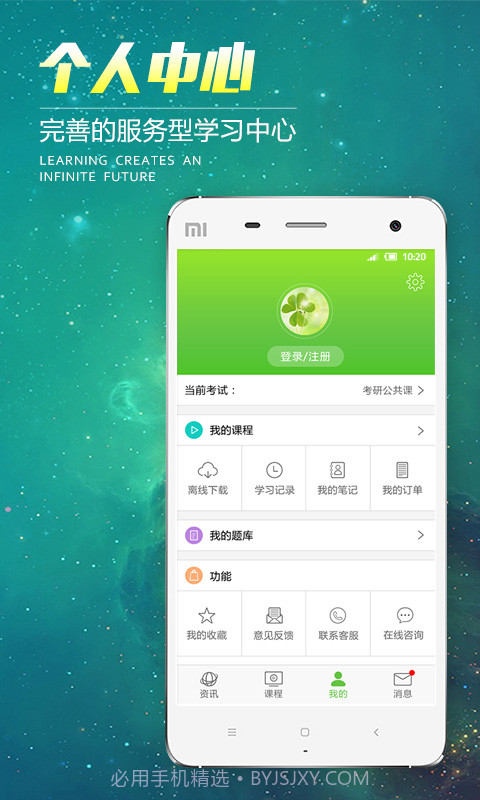 文都网校截图2