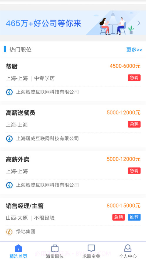 严直聘截图1 严直聘截图1