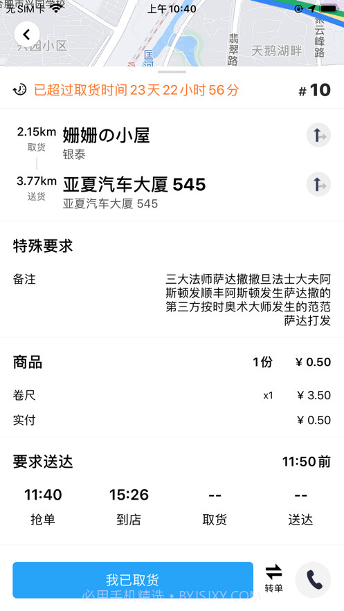 掌上扎赉特截图2 掌上扎赉特截图2