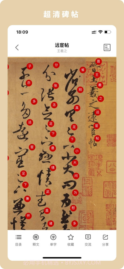 临古学书截图8