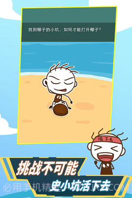 史小坑!活下去!截图3 史小坑!活下去!截图3