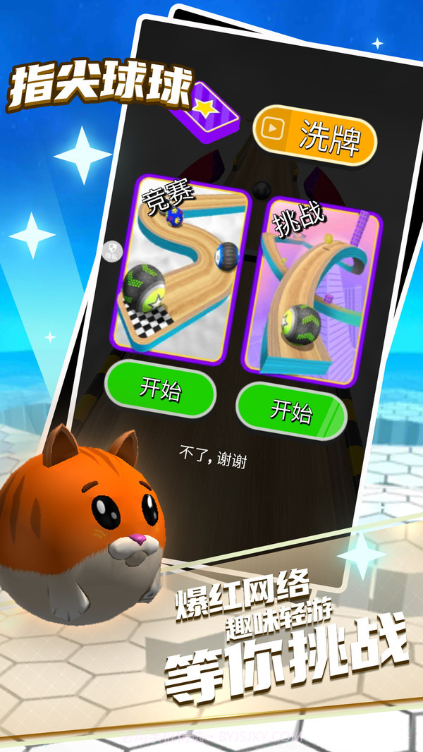 指尖球球截图2 指尖球球截图2