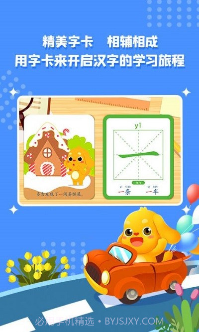 亲宝字卡截图4