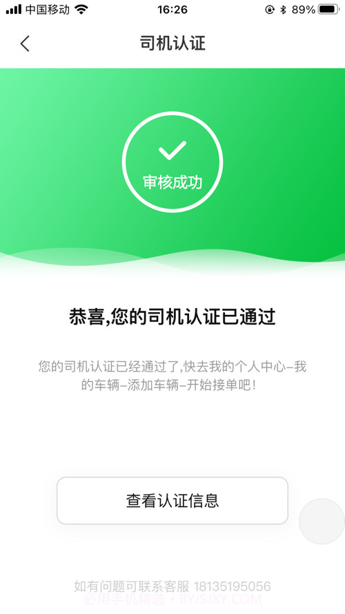 毅信智运截图4
