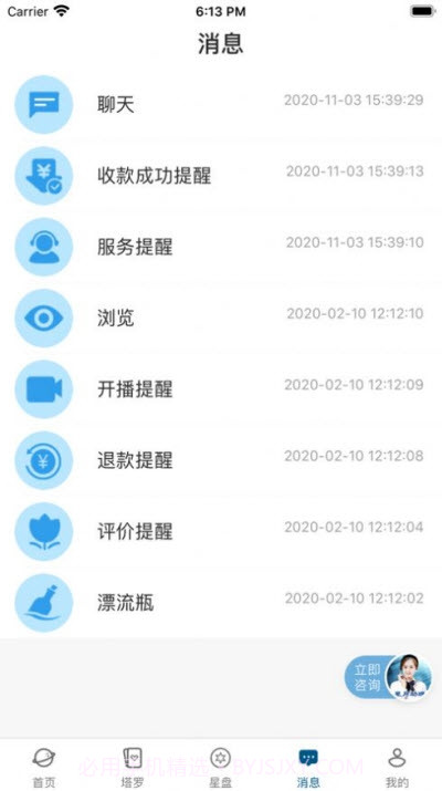 星月心理截图2 星月心理截图2