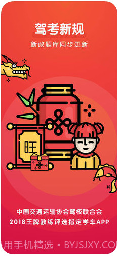 元贝驾考截图1