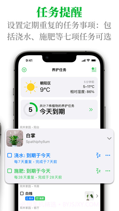 植物宝截图2